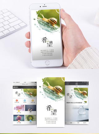 努力向上蜗牛希望手机海报配图模板