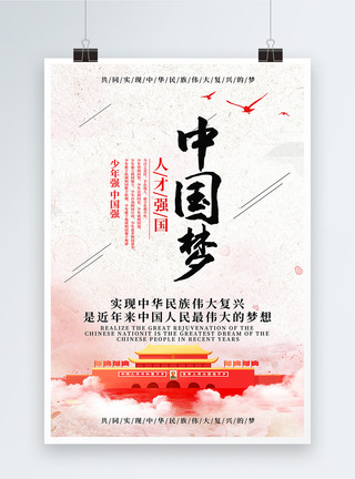 八一国庆简洁中国梦筑梦未来党建海报模板