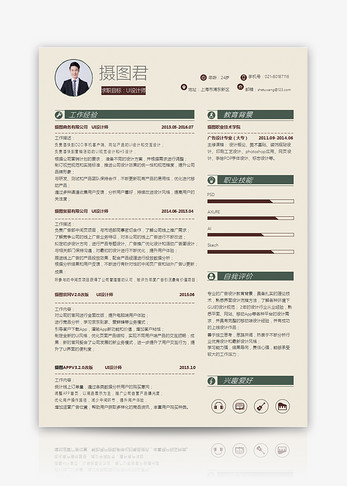 高级UI设计师求职简历word模板个人简历高清图片素材