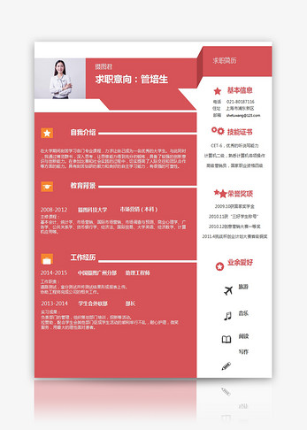 高级管培生个人简历word模板图片