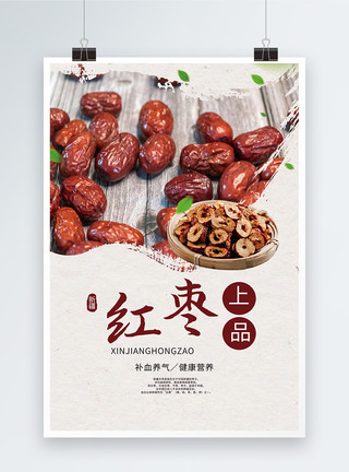 美食特产上品红枣美食海报模板