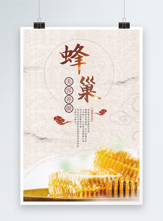 蜂巢糕蜂巢蜜美食海报设计模板