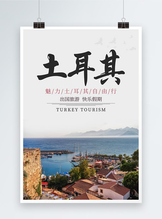 地中海装修效果图土耳其旅游海报模板
