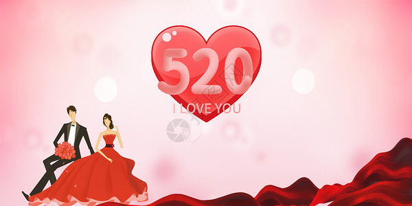 甜蜜婚礼520表白日红色背景海报爱意表达主题设计图片