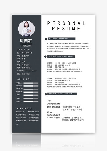 高级平面设计求职简历word模板职位高清图片素材