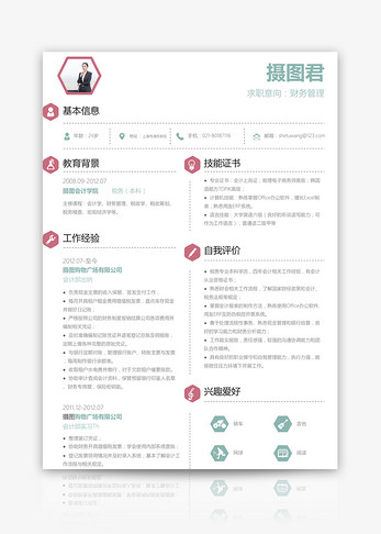 财务管理求职简历word模板竞聘高清图片素材