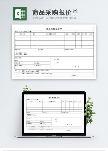 商品采购报价单免费下载高清图片素材