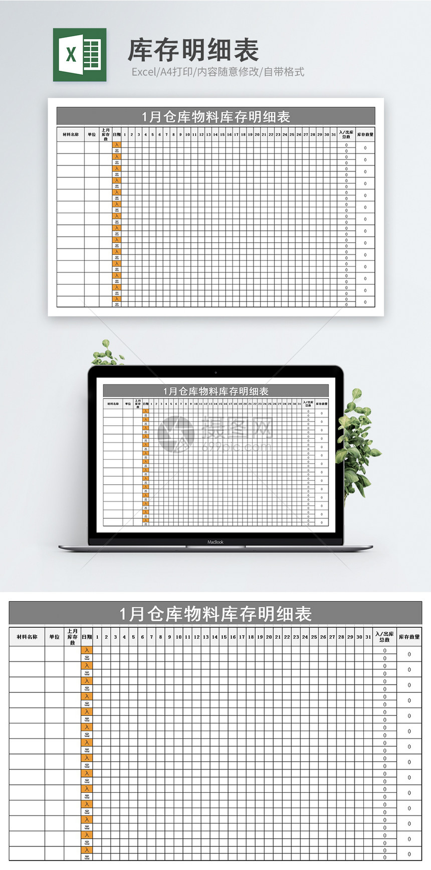 库存明细表Excel模板图片