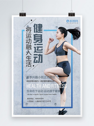 女性跑步健身运动海报设计模板