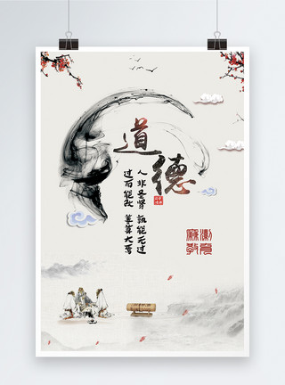 道德文化墙道德中国风海报模板