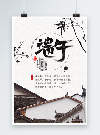 传统节日元素中国风端午节日宣传海报模板