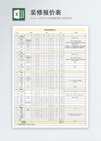 装修报价表图片