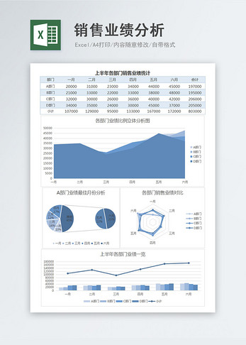 简约淡蓝销售业绩分析对比Excel表格表格模板高清图片素材