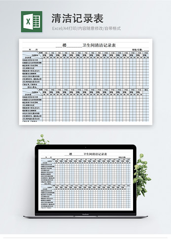 清洁记录表公司文档高清图片素材