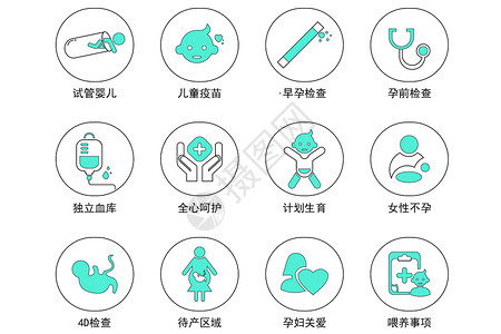 呵护女性医疗孕育图标icon插画