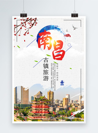 中国风水彩小景南昌旅游海报模板