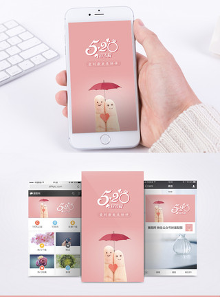 爱意牵手520表白日手机海报配图模板