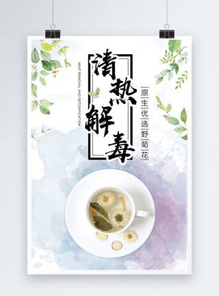 菊花柠檬花茶清热解毒菊花茶海报模板