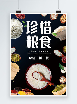 浪费时光珍惜粮食公益宣传海报模板