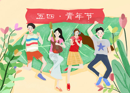 歌唱海报五四青年节绘画作品插画