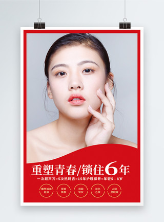脸护理医疗美容整形清爽大气海报模板