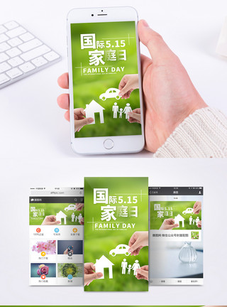 齐刘海国际家庭日手机海报配图模板