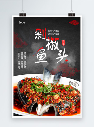 中餐川菜美食剁椒鱼头餐饮美食海报模板