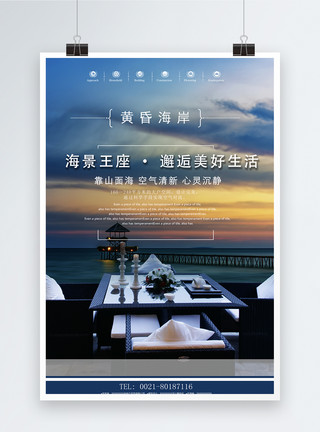 大梅沙海景海边地产售楼海报模板
