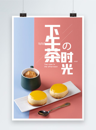 梦幻马卡龙蛋糕下午茶时光海报模板