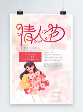 粉色的玫瑰花束浪漫七夕情人节海报模板