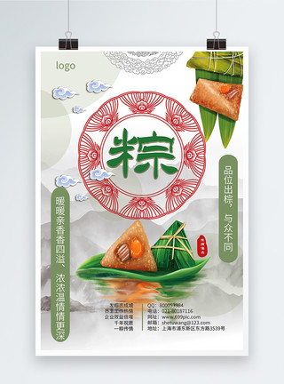 端午食物中国风粽子海报设计模板