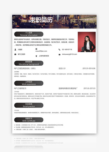 电气工程师个人简历word模板图片