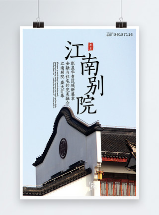 中国古典园林建筑风景江南别院房地产海报模板