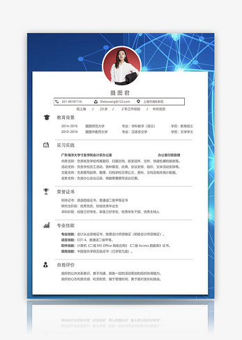 办公室行政助理个人简历word模板图片