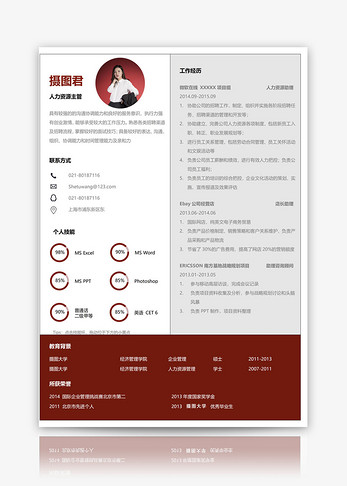 人力资源主管个人简历word模板图片