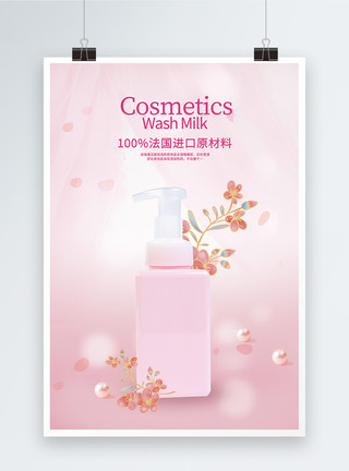 粉色水素材粉色清新化妆品海报模板