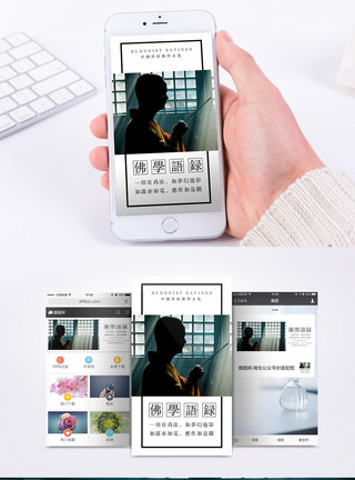 佛学信仰佛教文化手机海报配图模板