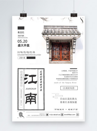 东方古典中国风江南房地产海报设计模板