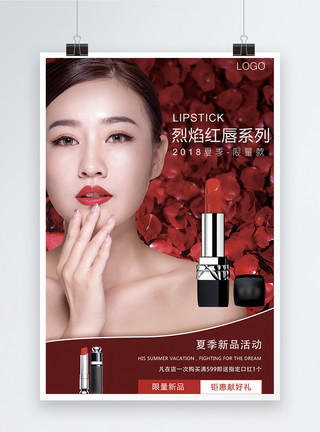 彩妆新品促销时尚彩妆口红海报模板