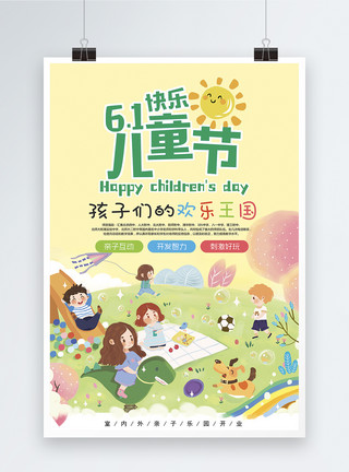 欢乐促销六一国际儿童节海报模板