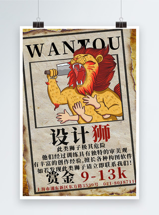 新加坡狮创意设计师招聘海报模板