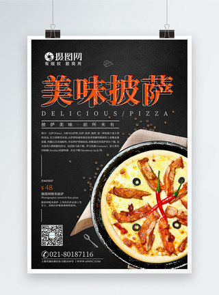 快餐文化披萨美味海报模板模板