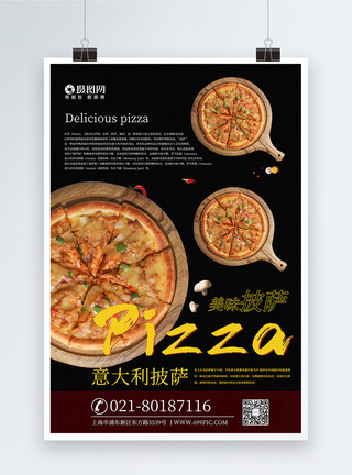 快餐文化西餐披萨海报模板