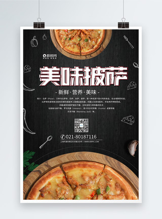 意式美食美味披萨海报模板