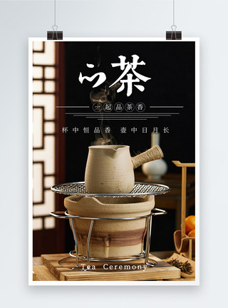 茶艺室茶文化宣传海报模板