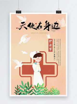 护士节红十字护士节海报模板