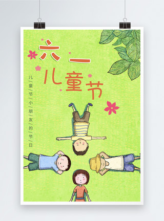 绿地双子塔卡通六一儿童节海报模板