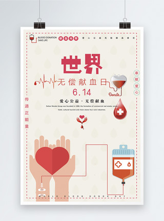 爱心数字6世界献血者日公益海报模板