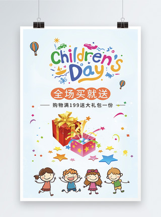扎好彩带的礼盒儿童节促销海报模板