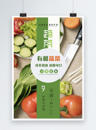天然芦笋蔬菜新鲜时蔬有机蔬菜海报模板